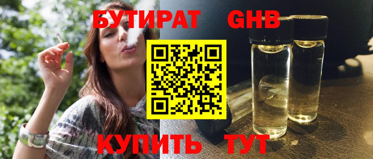 БУТИРАТ  Вход с VPN  Волжский  БУТИРАТ BDO 33% 