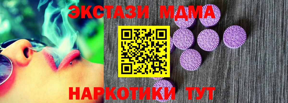 ЭКСТАЗИ MDMA  Вход с VPN  Волжский  Экстази  Экстази 250 мг 