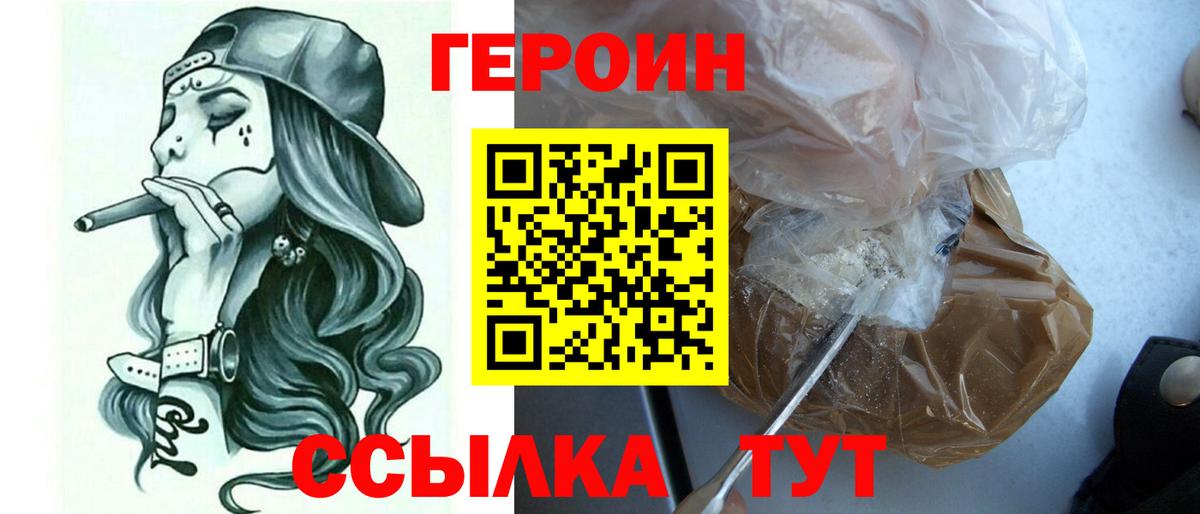 Героин гречка Волжский