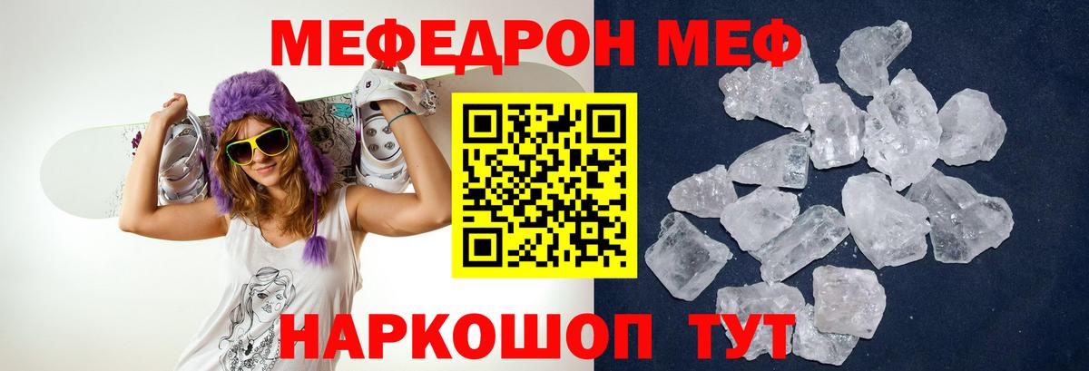 МЕФ кристаллы  Вход с VPN  Волжский  МЯУ-МЯУ мяу мяу 