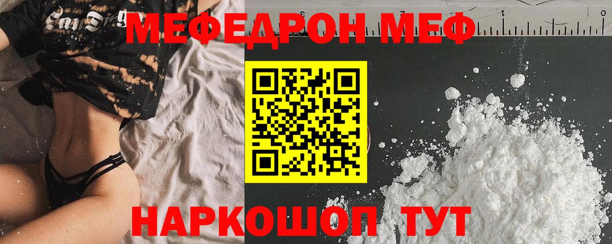 Меф мяу мяу мука Волжский