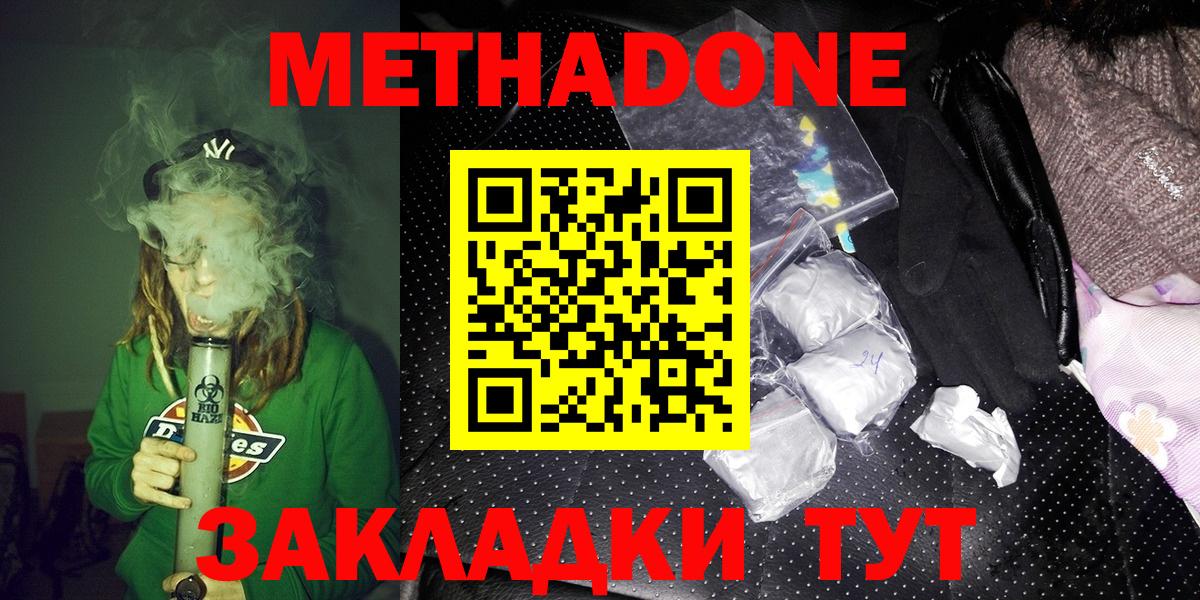 МЕТАДОН белоснежный  МЕТАДОН белоснежный  Волжский  Вход с VPN 