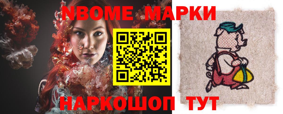 Волжский  Марки NBOMe 1,5мг  Вход с VPN 